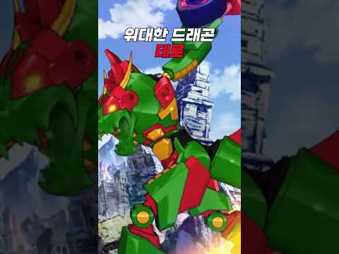 [터닝메카드] 사려깊은 이소벨의 파트너 🐉 테로
