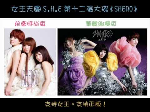 S.H.E《SHERO》09 - 你不會 (CD Version)