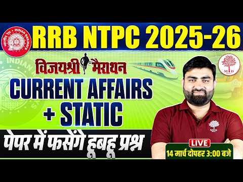 RRB NTPC CURRENT AFFAIRS MARATHON 2025-26 | NTPC CA/STATIC MARATHON CLASS | NTPC CA CLASS 2026