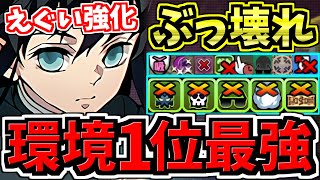 【環境1位】えぐい強化！ぶっ壊れ無一郎！最強(汎用)テンプレ解説！編成・代用・立ち回り解説！木星の守護者/鬼滅の刃コラボ【パズドラ】