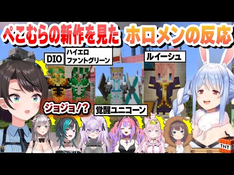 【 ぺこむら 】オーダーメイドのクオリティがヤバすぎて大興奮するホロメン 新作まとめ【兎田ぺこら/大空スバル/猫又おかゆ/博衣こより/輪堂千速/ホロライブ/切り抜き】