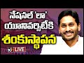 LIVE: CM JAGAN | Laying Foundation Stone For National Law University, Orvakal | 10TV