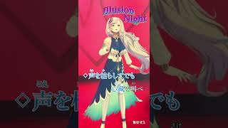 レイネちゃんと一緒に　IllusionNightをカラオケで歌おう　#歌ってみた #vtuber #shorts #ホロライブ #切り抜き