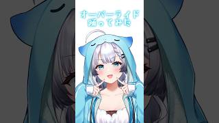 オーバーライド踊ってみた 【 彩華すゞり / #vtuber 】 #shorts