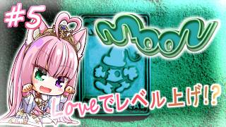 【moon / 第五話】アンチRPG！この世界では勇者が悪らしい！？【姫乃桜みーあ】