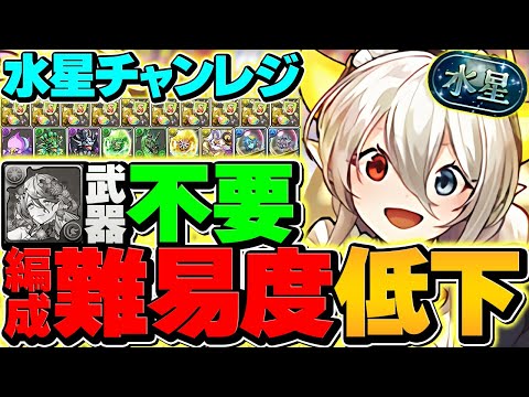【編成難易度低下】イデアルで水星チャレンジ15分攻略！負ける要素正直無いですｗｗｗ【パズドラ】