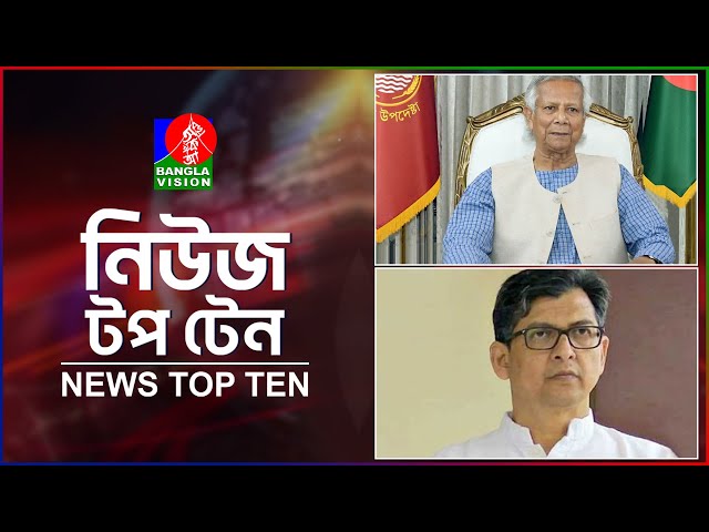 Banglavision News Top Ten | 3 PM | 08 April 2025 | বাংলাভিশন নিউজ টপ টেন | দুপুর ৩টা |০৮ এপ্রিল ২০২৫