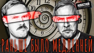 ПОЧЕМУ ВРЕМЯ ЛЕТИТ БЫСТРЕЕ, ЧЕМ РАНЬШЕ?! | Китайский ответ Маску | «Татуировка»‎ мониторящая стресс