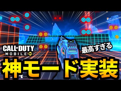 【CoD:MOBILE】バトロワも必見！エイム力を試す神モード実装『CARNIVAL SHOOTOUT』が面白過ぎる【CoDモバイル】