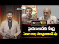 హైదరాబాద్ కు కేంద్ర హోంశాఖ మంత్రి అమిత్ షా  | Amit Shah | Prime9 News
