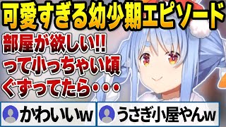 兎田家の食卓事情や幼少期の可愛すぎるエピソードを語るぺこら【兎田ぺこら/ホロライブ切り抜き】