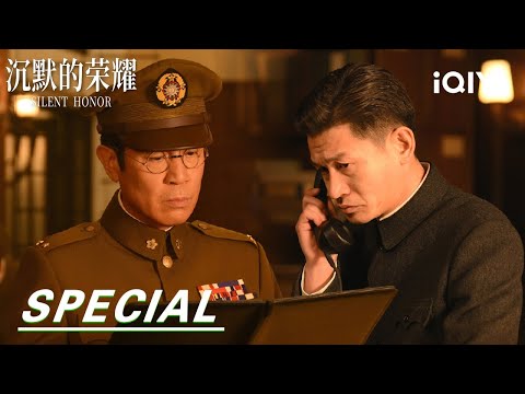 Cai Escapes From Telecom Building📞 Zhu Feng Trapped In Zhoushan Storm⛈️ |Silent Honor 沉默的荣耀|iQIYI