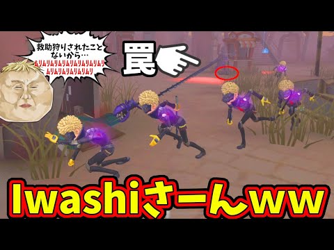 【第五人格】壮大なフラグ立てて超綺麗に救助を阻止されるIwashizumさんクッソ笑ったｗｗｗ【IdentityⅤ】【アイデンティティ5】