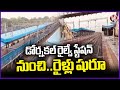 Train Service Begins From Dornakal Railway Station | V6 News