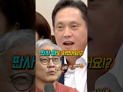 “<strong>판사</strong> 때”도 지금과 “똑같았다”는 김태규 국민의힘?! 법사위 난장판 만드는 모습과 똑같다는 최강욱! #shorts