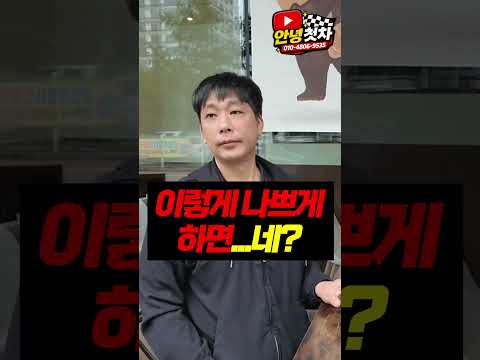 [안녕첫차 <strong>중고차</strong>] 제발 연락하지말아주세요