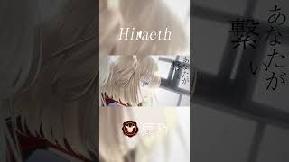 オリジナル曲「Hiraeth」#鹿乃  #shorts