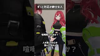 ずっと対応が紳士な人 #VRChat #Shorts