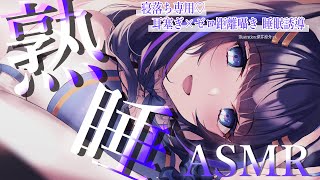 【ASMR/黒3Dio】両耳ぎゅ・・・♡深く眠れる耳塞ぎASMR(EarCupping/Whisper/RelaxSleeping)【吉花こ