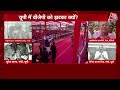 Lok Sabha Election Results 2024: महाराष्ट्र और यूपी में बीजेपी का प्रदर्शन क्यों है खराब? | Aaj Tak  - 06:00 min - News - Video