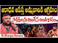 అమ్మవారికి ఆగ్రహం..? Famous Astrologer Bhargav Devana | BS Talk Show | Koluguri 24/7 News TV