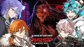 【DBD】クッソ強いと言われているガスーに会いに行く【星乃歌カズ/水無世燐央/水凪自由/彩音れおん】