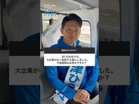 旭川市は大企業の誘致を進めている？市民の質問に答えてみた #shorts