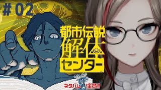 【 都市伝説解体センター 】＃02　夏は不思議なことが起こるってもんですよ　※ネタバレ注意【来栖夏芽/にじさんじ】