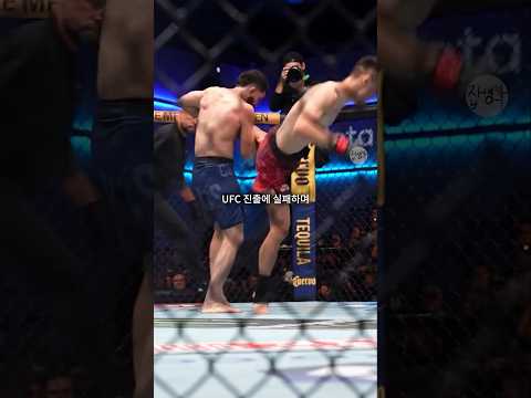 권원일에게 승리했지만 UFC 진출에 실패한 상대방