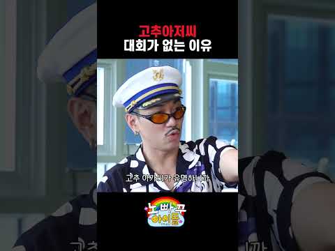 고추아저씨 대회가 없는 이유