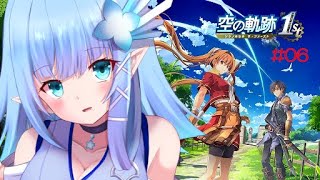 【空の軌跡 the 1st】青いエルフと共に再び忘れられない旅へ【ネタバレ注意/Vtuber】