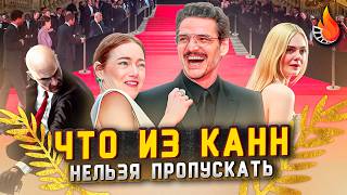 ПОКУШЕНИЕ, ДИВЕРСИЯ И ШЕДЕВРЫ, КОТОРЫЕ ВЫЖИЛИ [КАННСКИЙ КИНОФЕСТИВАЛЬ 2025: КРАТКИЙ ПЕРЕСКАЗ]