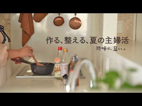 【朝8時～20時】暑さ紛らす土曜日の主婦活