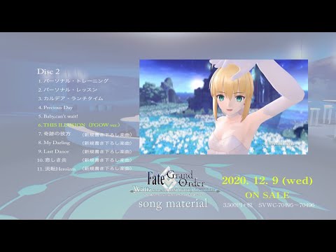 「Fate/Grand Order Waltz in the MOONLIGHT/LOSTROOM song material」Disc2 試聴動画