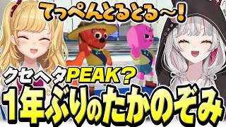 1年ぶりのたかのぞみコラボでてっぺんを目指す石神【 PEAK / 石神のぞみ 鷹宮リオン #石神のぞみ切り抜き 】