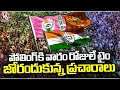 Major Parties Speed Up Election Campaign | Lok Sabha Elections 2024 | V6 News