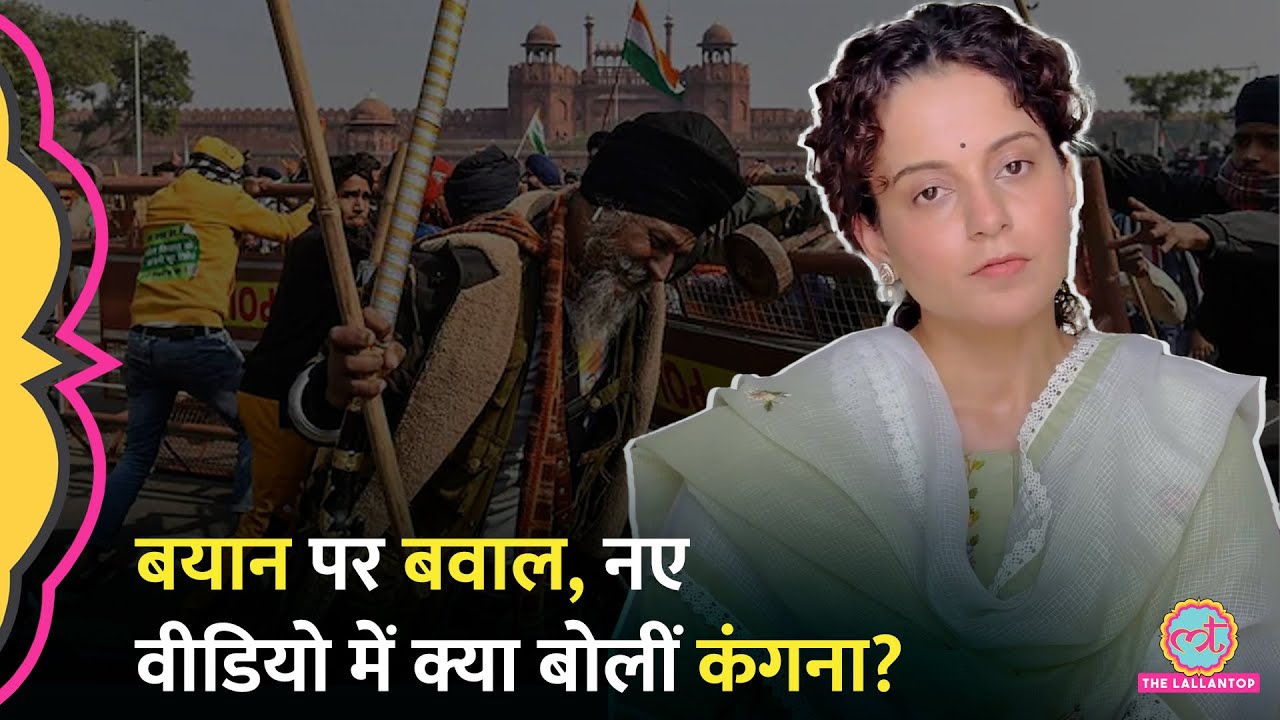 Kangana Ranaut के कृषि कानून वाले बयान पर Chirag Paswan, JDU ने BJP से क्या कहा?