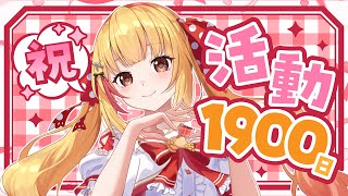 ㊗【活動1900日】みんなで初めての場所に行く企画🚙🛩🚊🚃💕【戸定梨香（とじょうりんか】