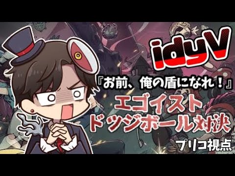 【第五人格】ミニゲーム王決定戦【idyV】