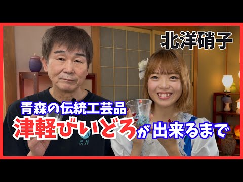 【GMU】青森たっぷり魅せちゃいまshow!津軽びいどろ編