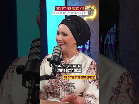 25 שנים להידברות: הרבנית חגית שירה וגלית לוי על האתגרים שלא הכרתם