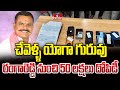 చేవెళ్ళ యోగా గురువు రంగారెడ్డి నుంచి 50 లక్షలు దోపిడీ | Chevella Yogashram | hmtv