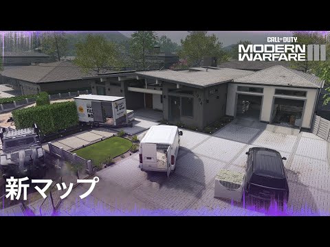 新マルチプレイヤーマップ | Call of Duty Modern Warfare III