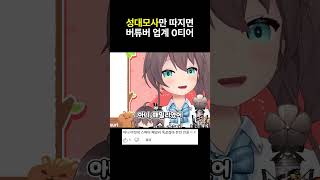 이 버튜버가 성대모사 압도적 0티어인 이유