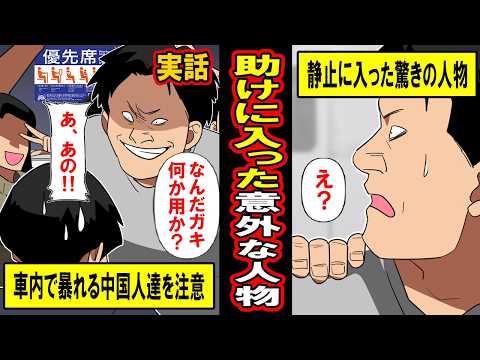 【実話】暴れる中国人観光客を注意した子供を5人がかりで罵倒！そこに現れた救世主とは‥