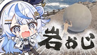 【 岩おじ 】ひたむきに岩を転がして目指せゴール【 汐空なみり 】
