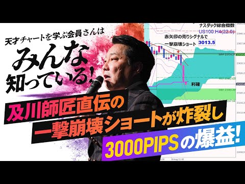 天才チャートを学ぶ会員さんはみんな知っている！及川師匠直伝の一撃崩壊ショートが炸裂し3000PIPSの爆益！～完成間近！暗号通貨を環境認識するクリプトアナライザー初公開！～