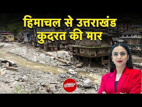 Himachal Pradesh से Uttarakhand में कुदरत की मार, लगातार बारिश से बाढ़ जैसे हालात | 5 Ki Baat
