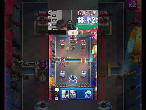 【クラロワ】周りがうるさ過ぎる20勝チャレンジ達成の瞬間www【CLASH ROYALE】 #shorts