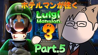 【ルイージマンション3 # 05 】キングテレサ戦と各種実績解除するで！ 【  犬養 / 個人勢VTuber 】